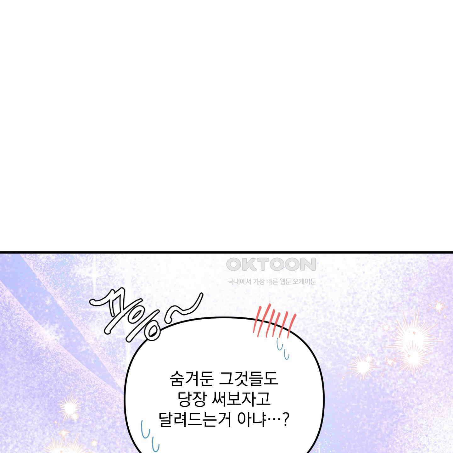 상어에게서 토끼는 방법 42화 76