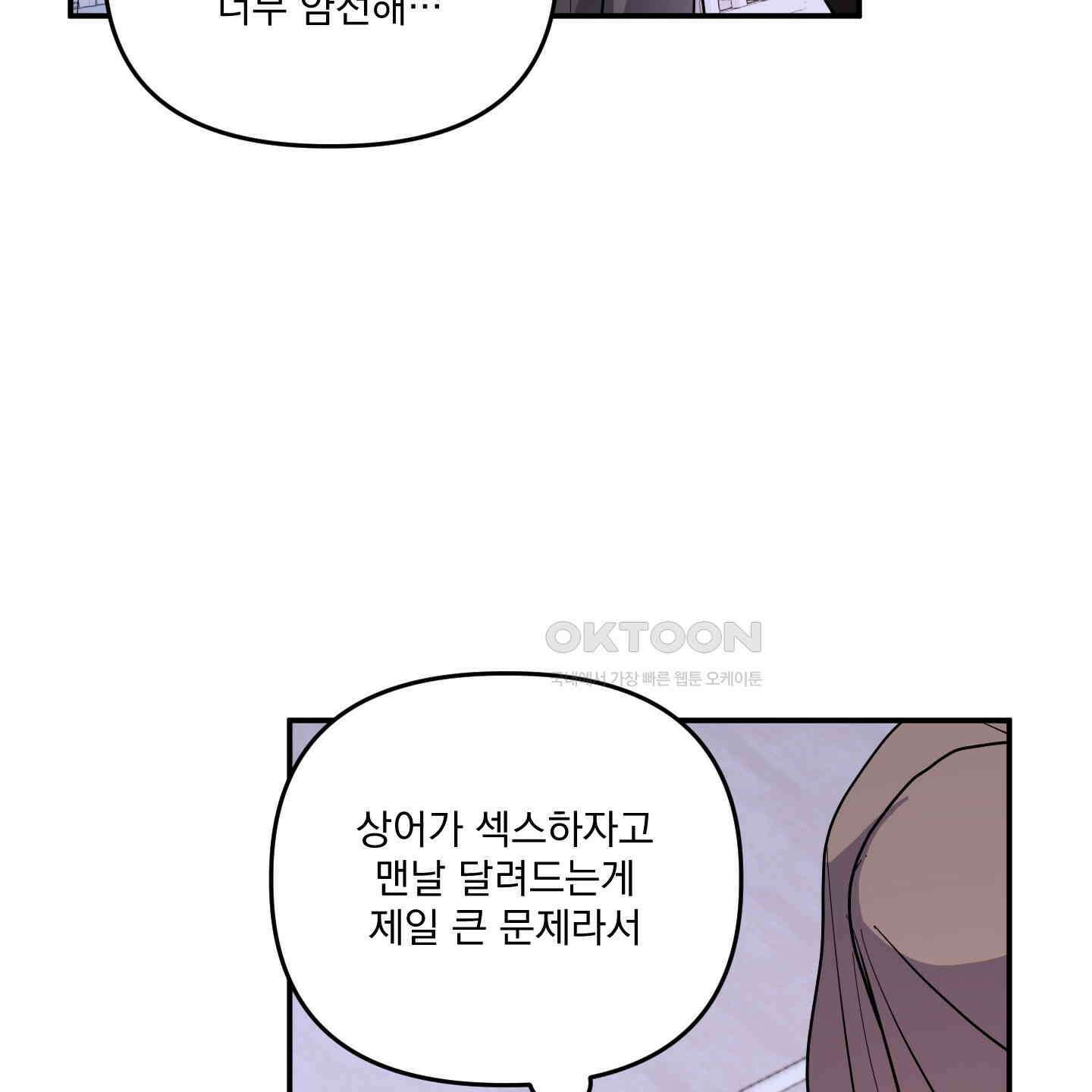 상어에게서 토끼는 방법 42화 85