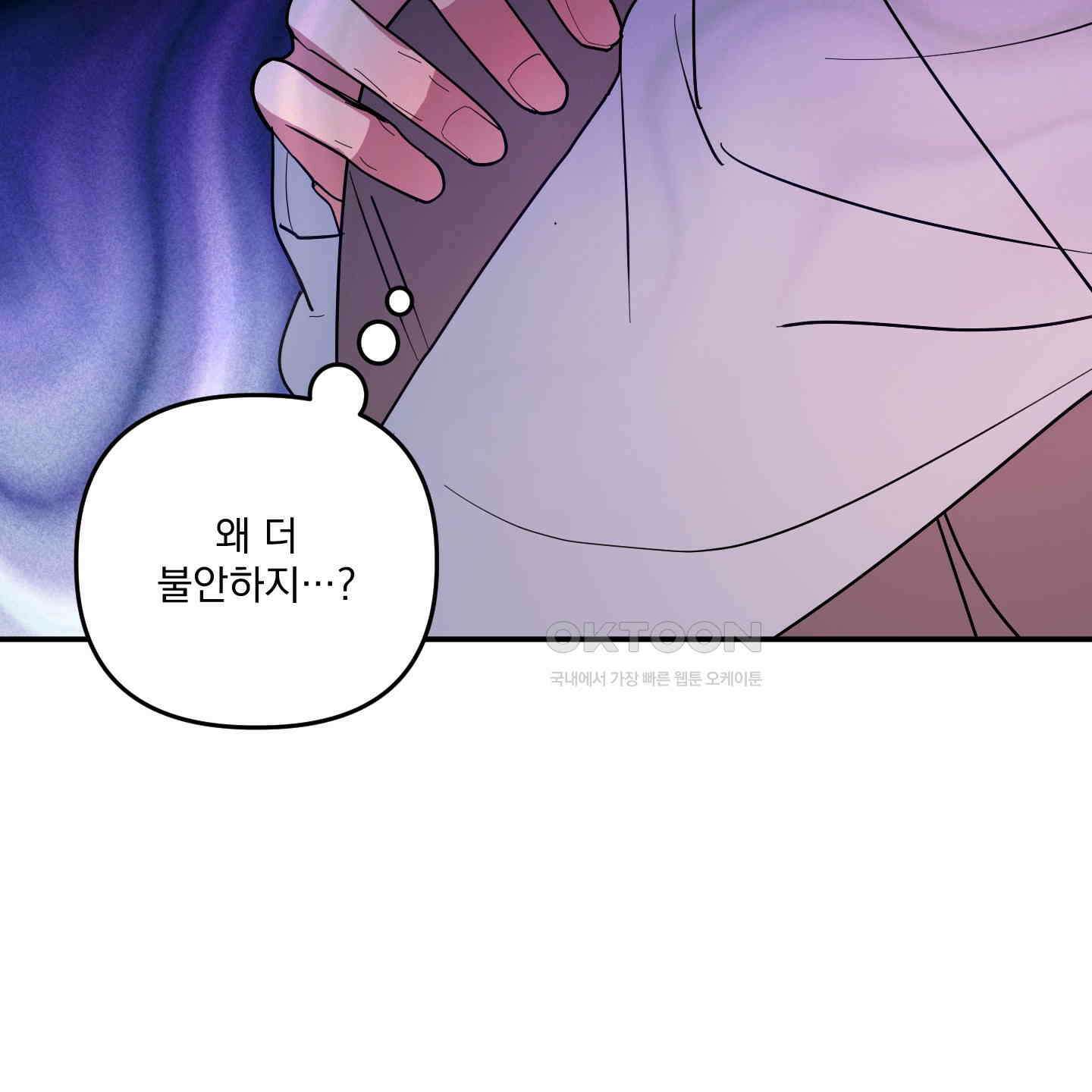 상어에게서 토끼는 방법 42화 88