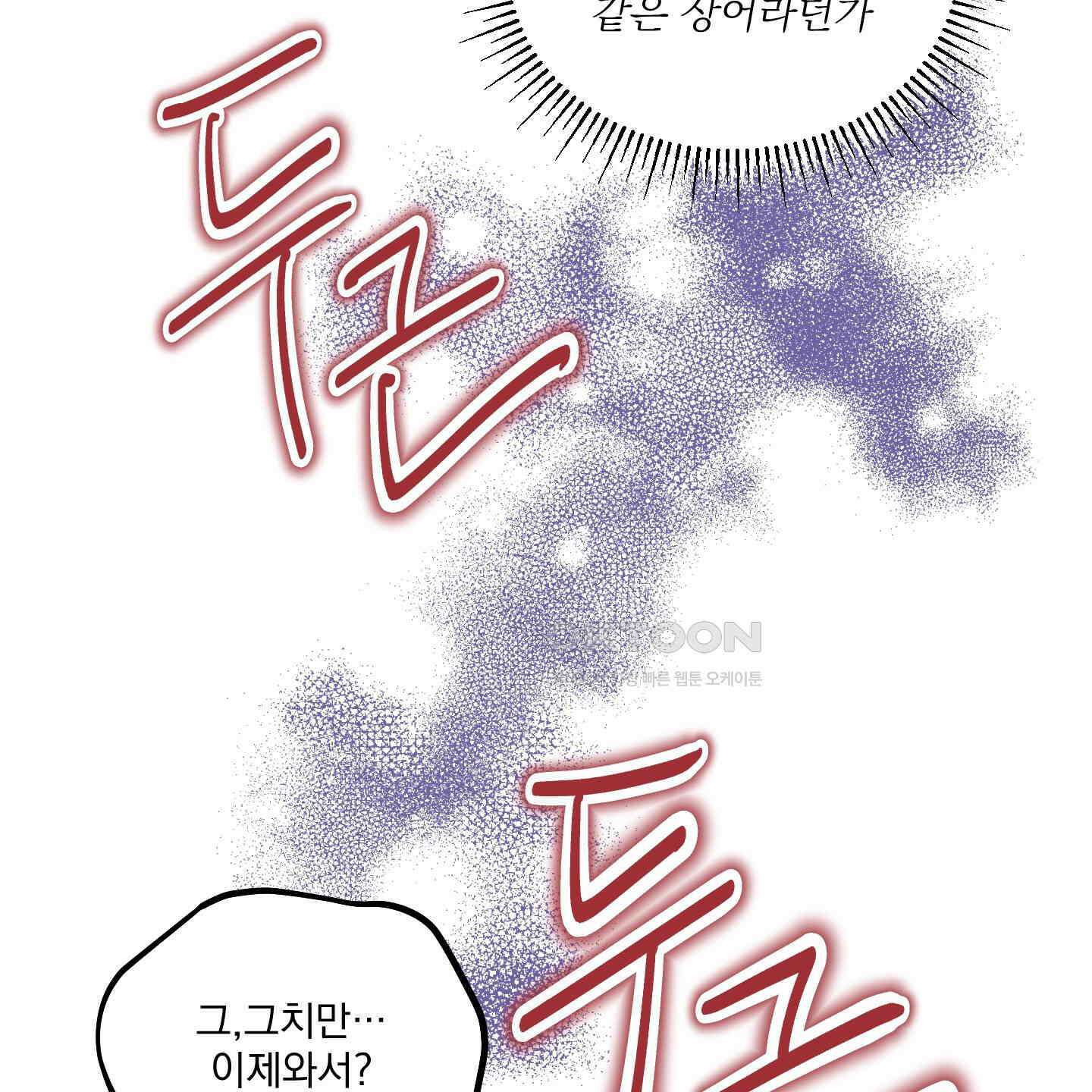 상어에게서 토끼는 방법 42화 93