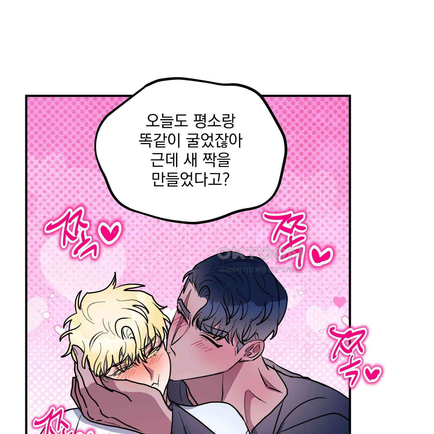 상어에게서 토끼는 방법 42화 96