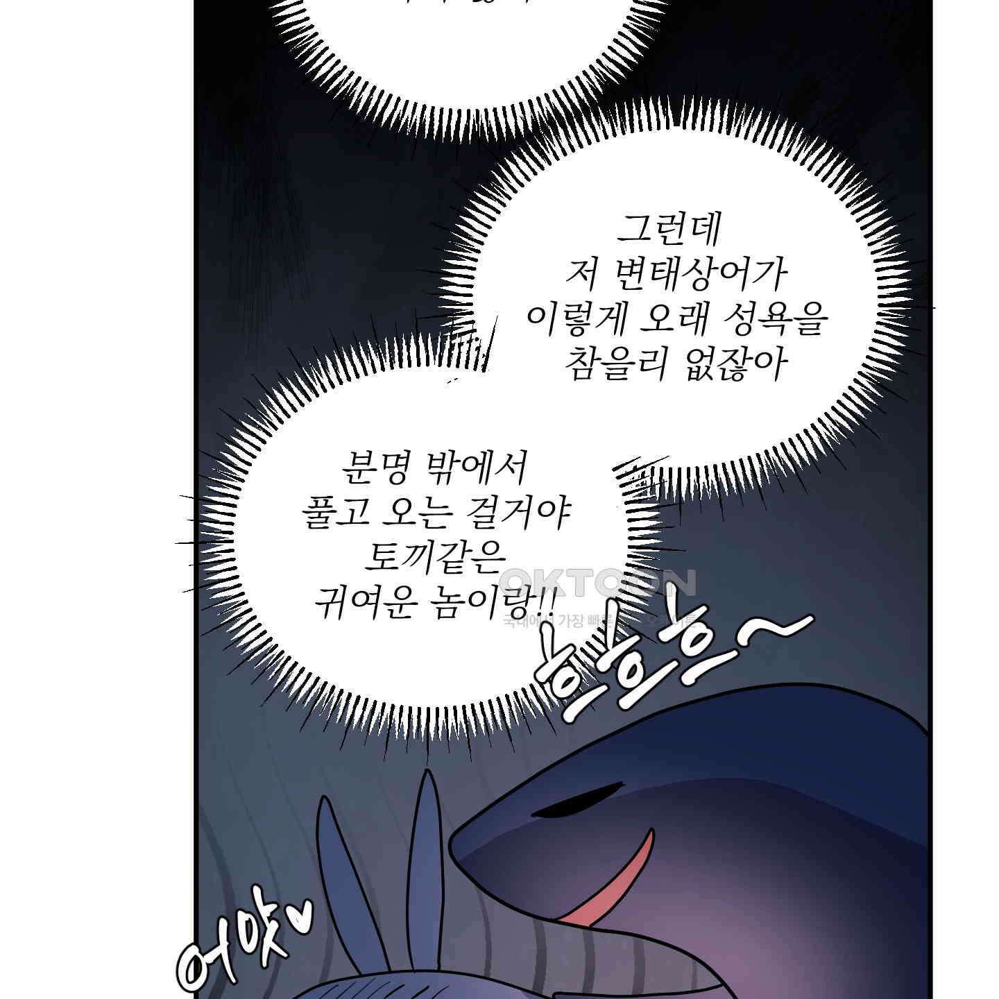 상어에게서 토끼는 방법 42화 98