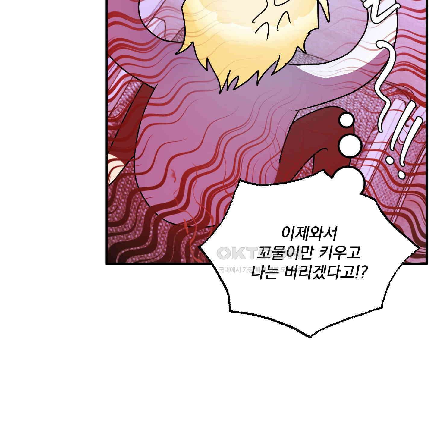 상어에게서 토끼는 방법 42화 102