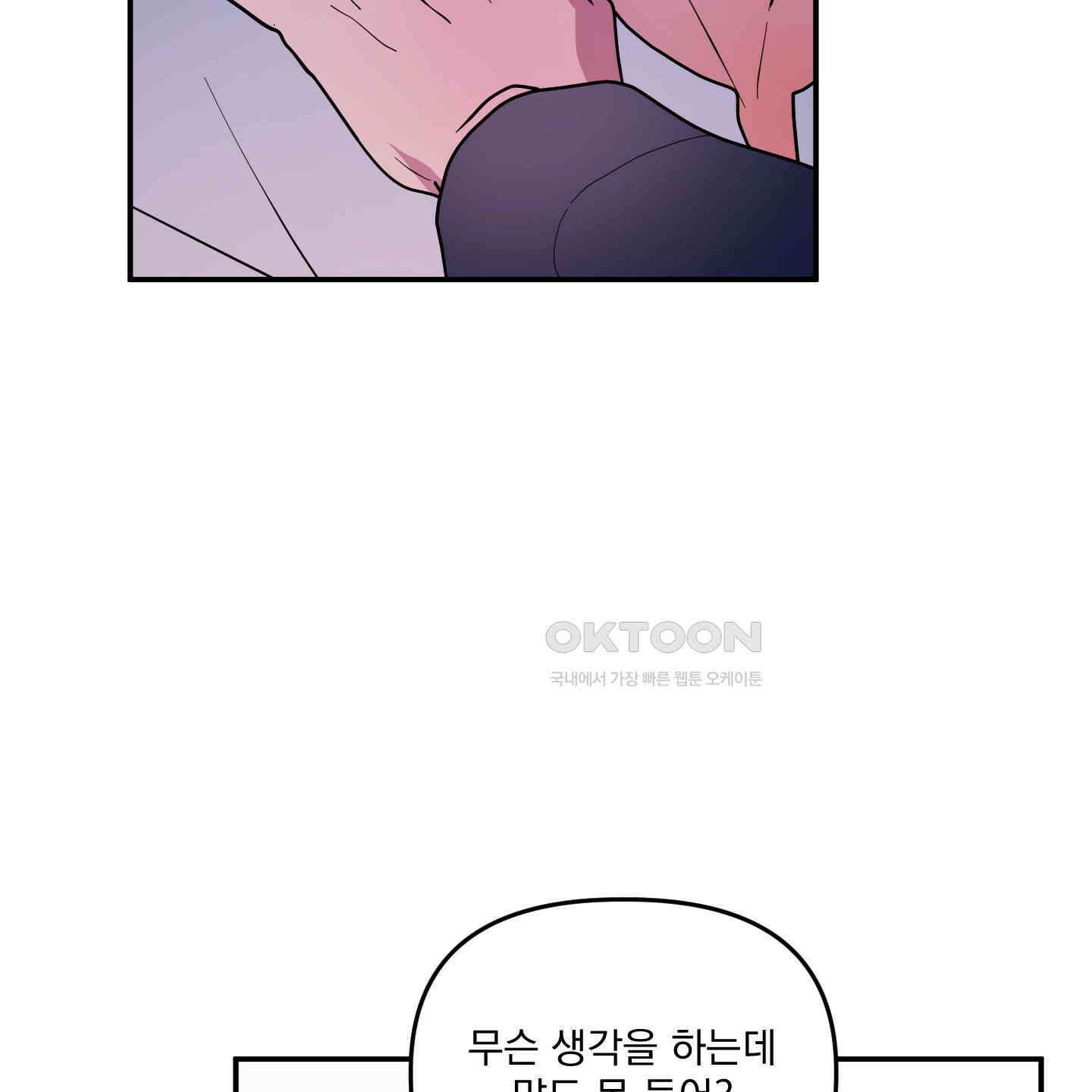 상어에게서 토끼는 방법 42화 104