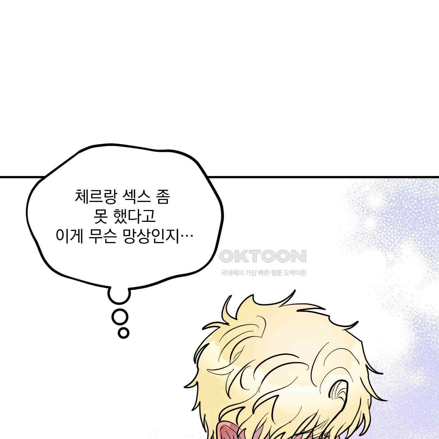 상어에게서 토끼는 방법 42화 108