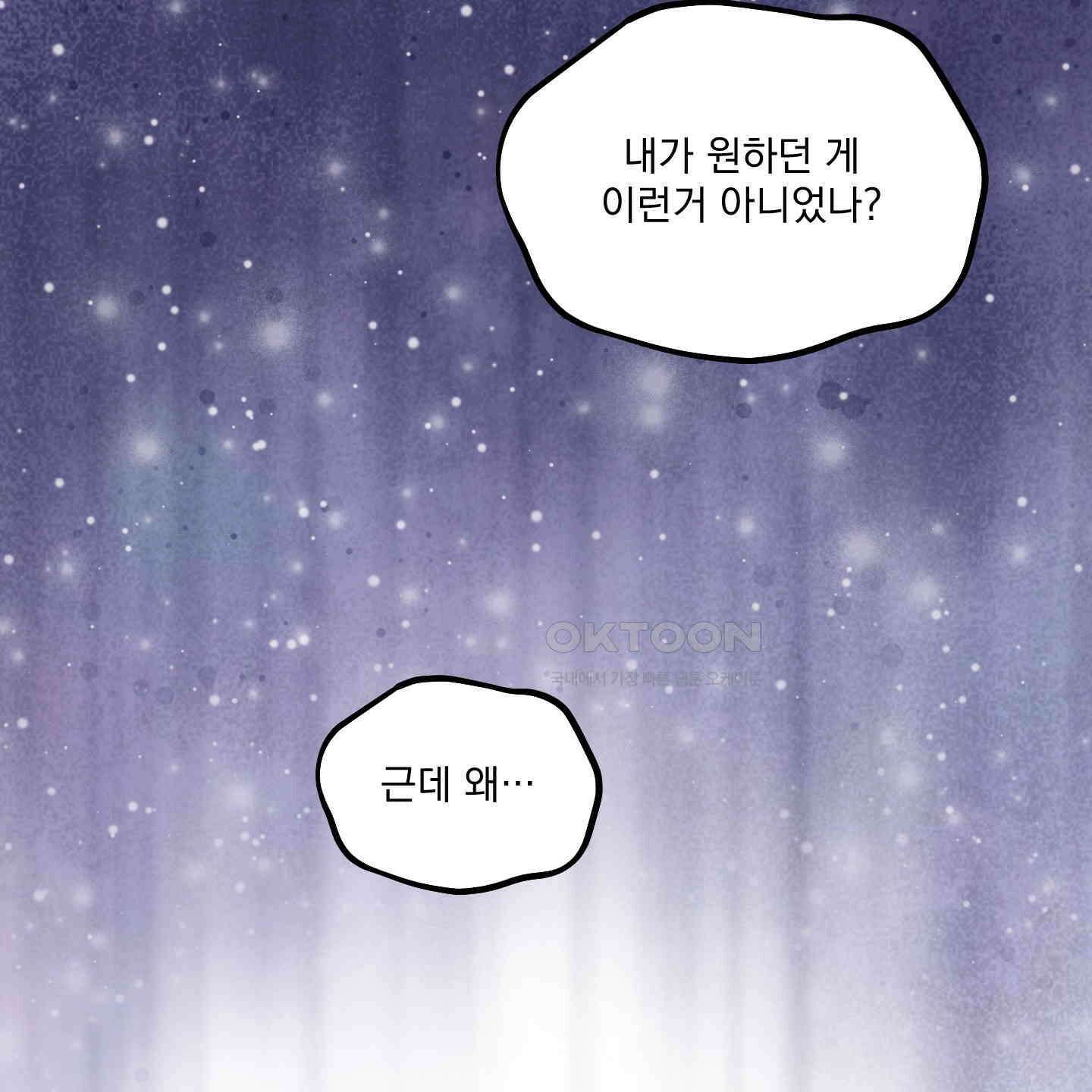 상어에게서 토끼는 방법 42화 110