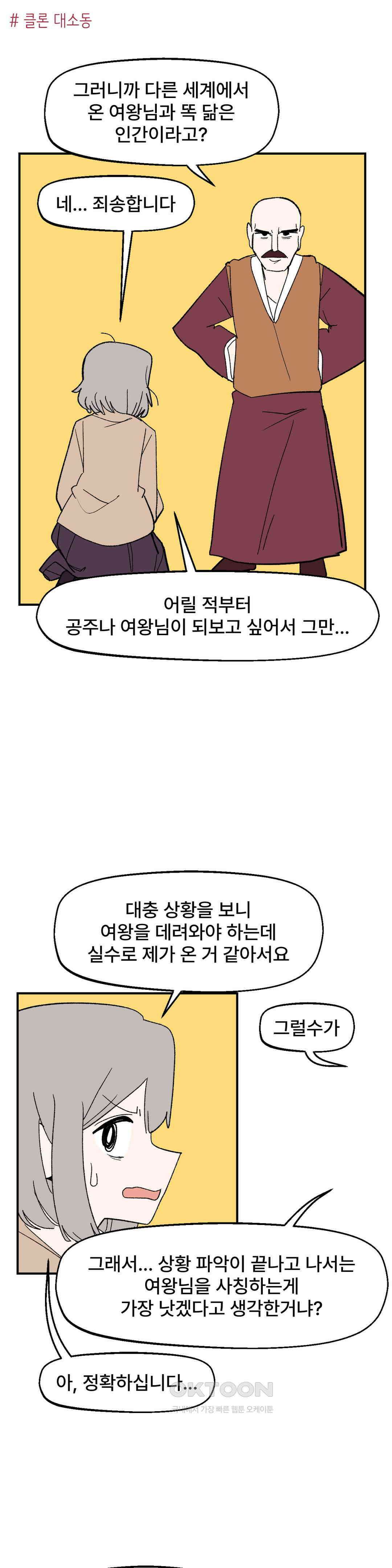 무책임 공주는 힘들어! 83화 1
