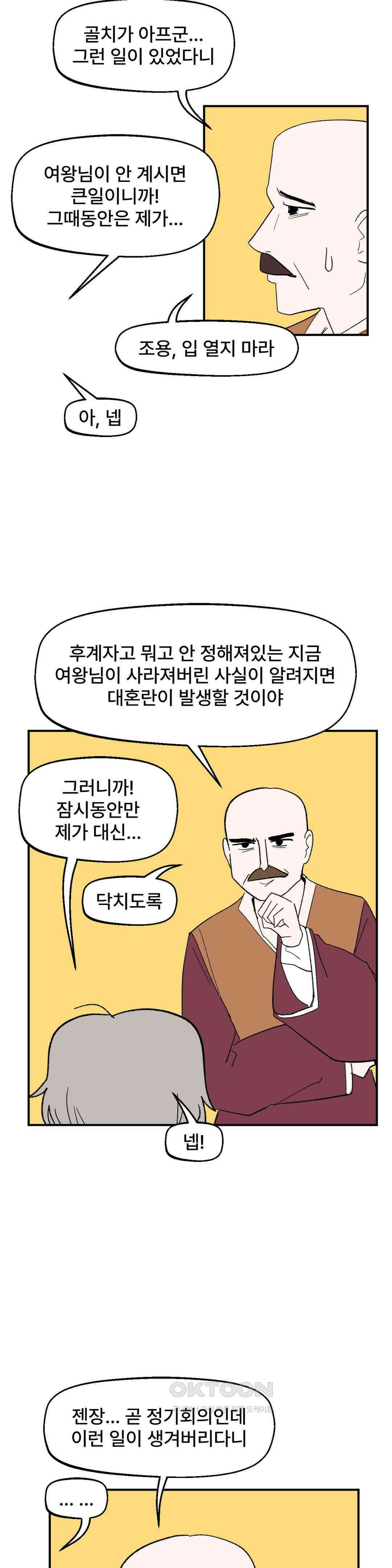 무책임 공주는 힘들어! 83화 2