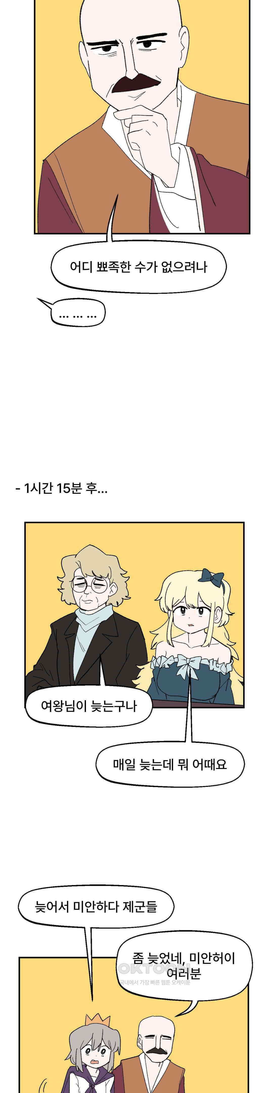 무책임 공주는 힘들어! 83화 3
