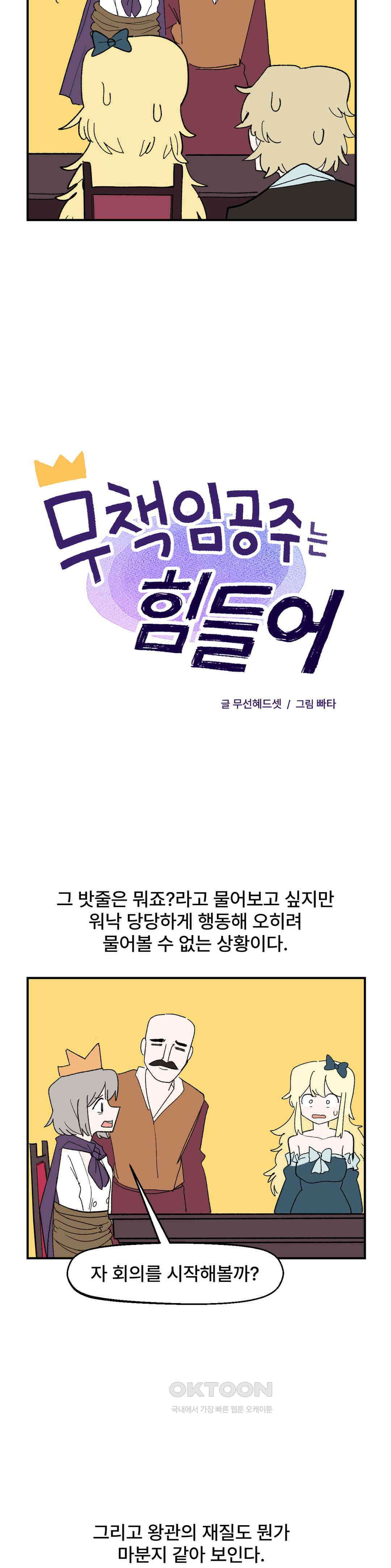 무책임 공주는 힘들어! 83화 4