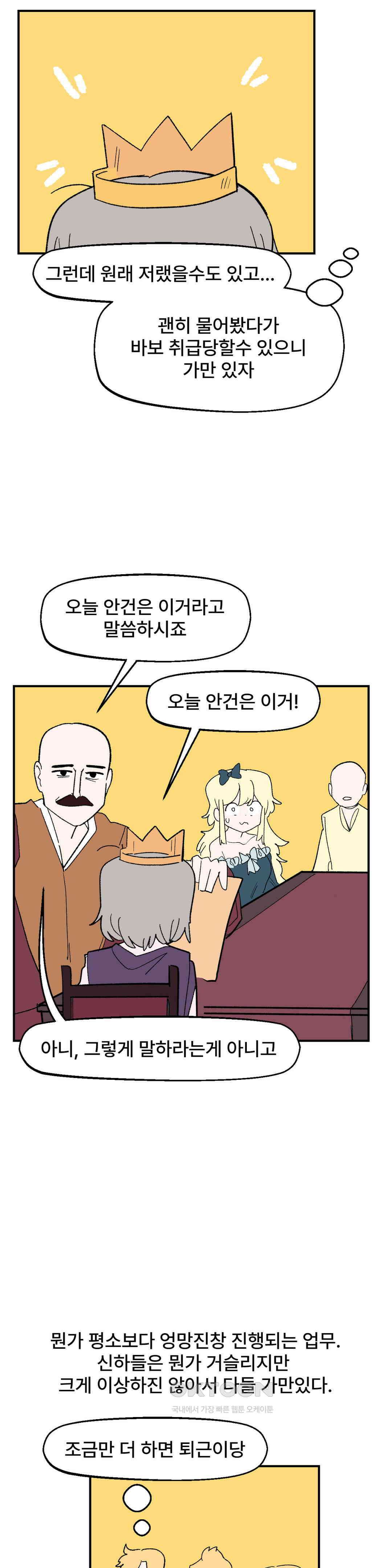 무책임 공주는 힘들어! 83화 5