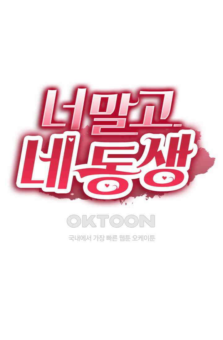 너 말고 네 동생 234화 1