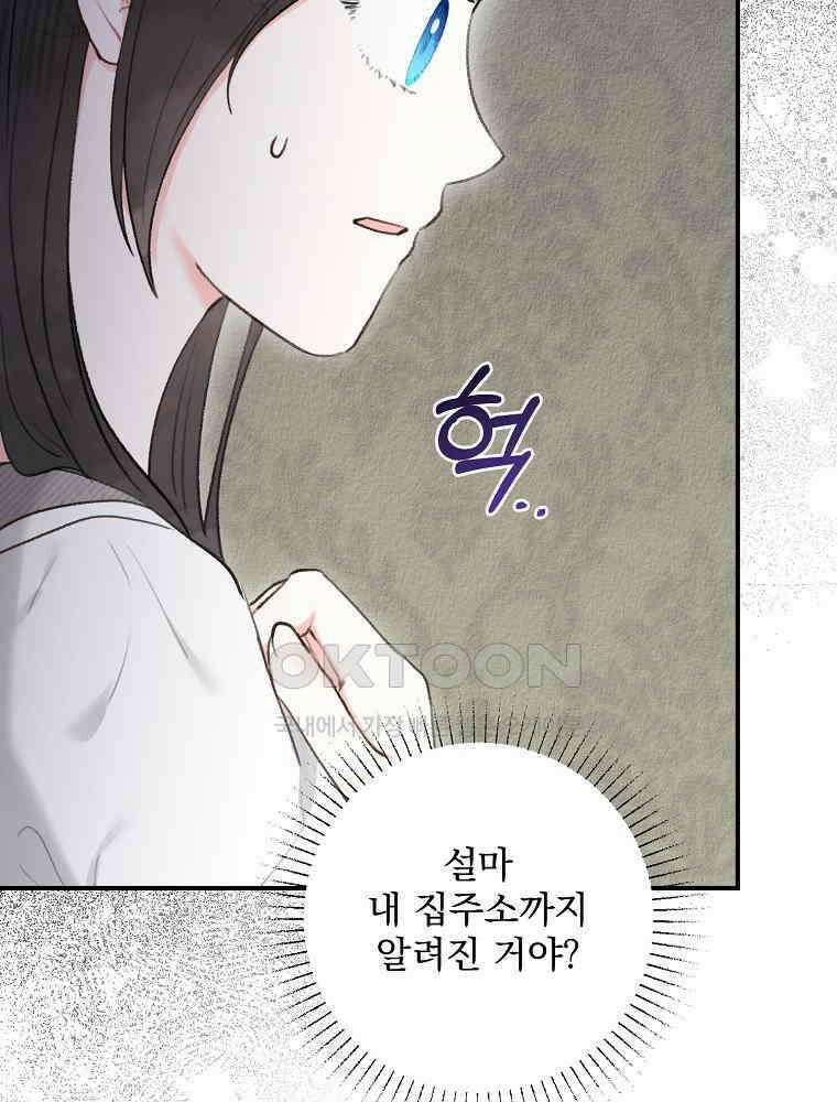 알리사와 마법일기 23화 30