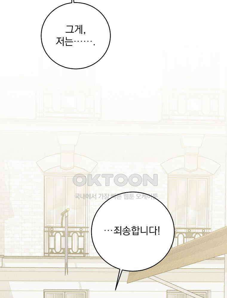 알리사와 마법일기 23화 48