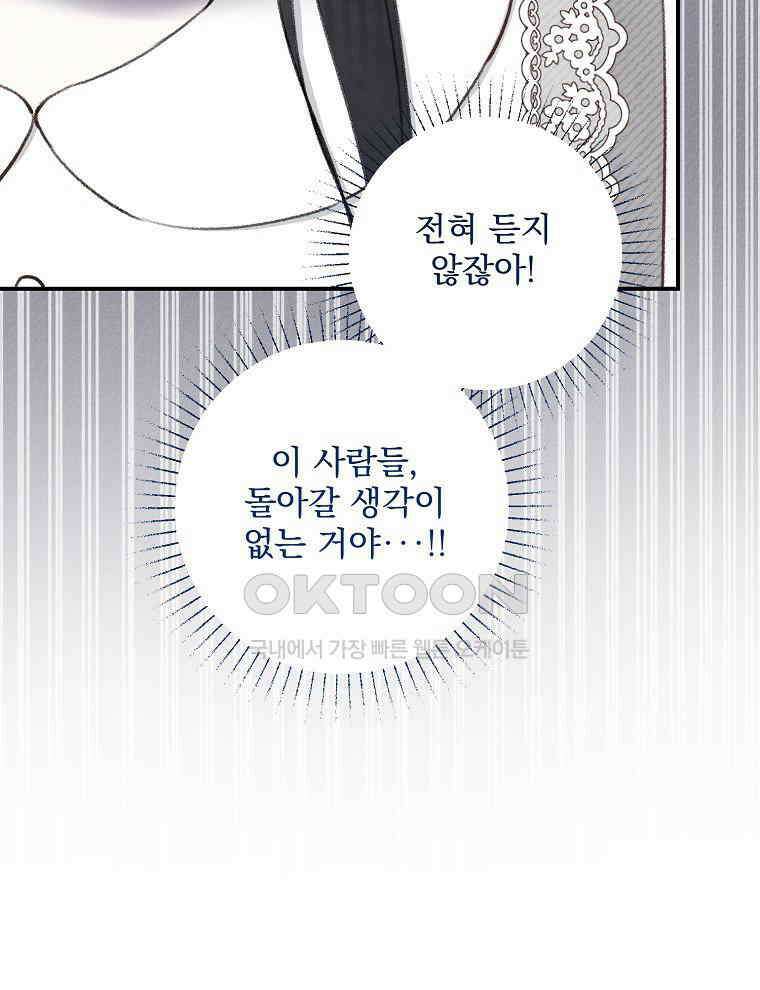 알리사와 마법일기 23화 72