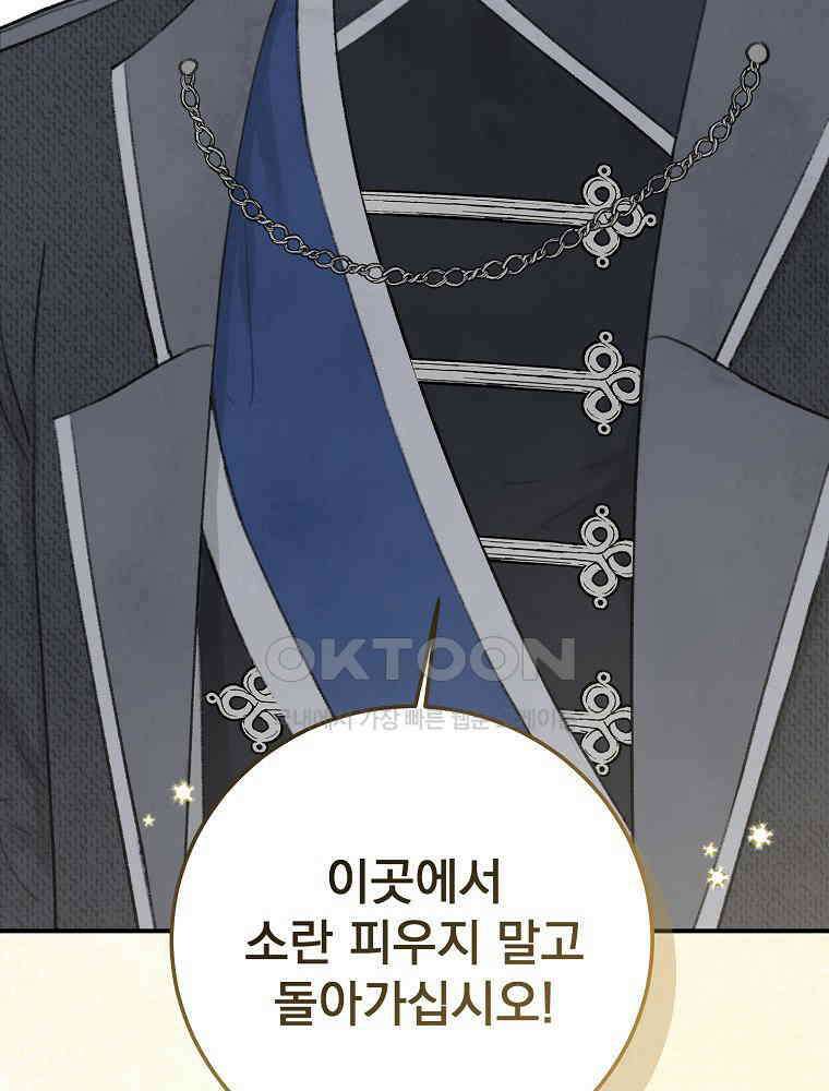 알리사와 마법일기 23화 79