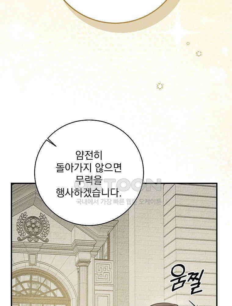 알리사와 마법일기 23화 80