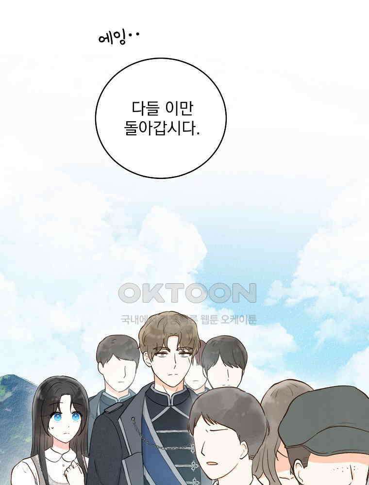 알리사와 마법일기 23화 82