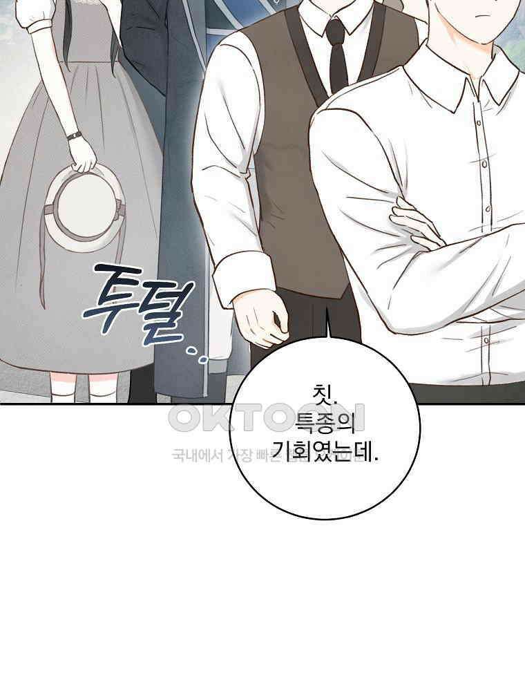 알리사와 마법일기 23화 83