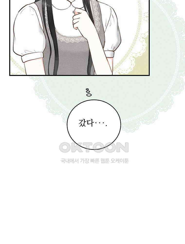 알리사와 마법일기 23화 85