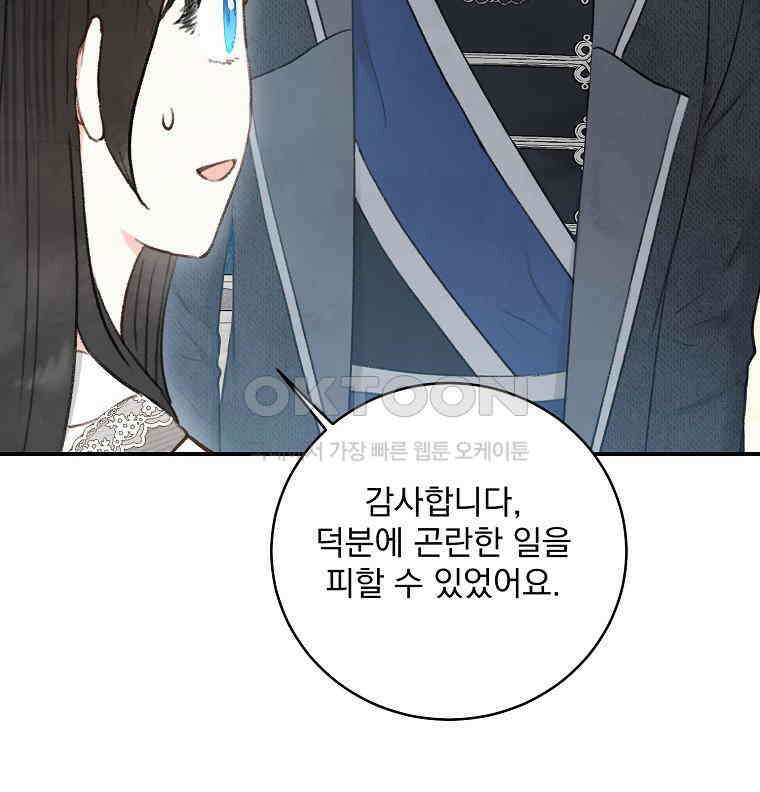 알리사와 마법일기 23화 87