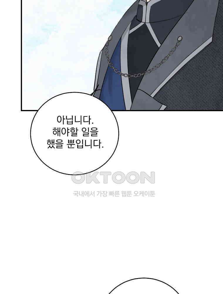 알리사와 마법일기 23화 89