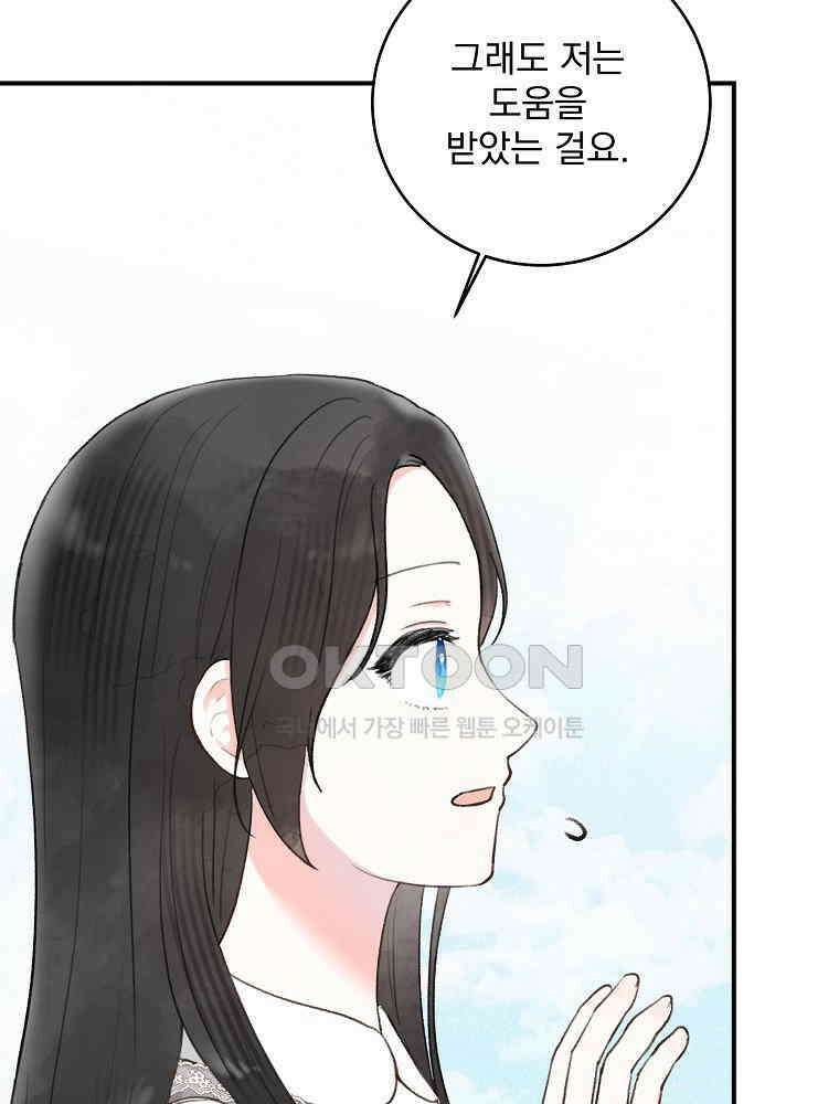 알리사와 마법일기 23화 90