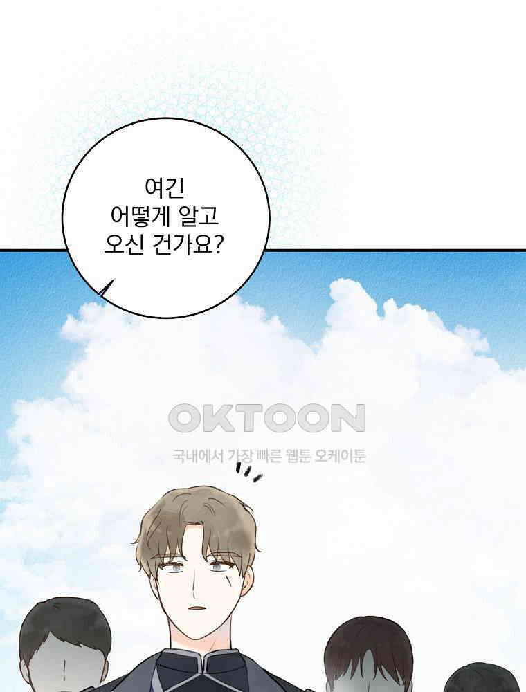 알리사와 마법일기 23화 92
