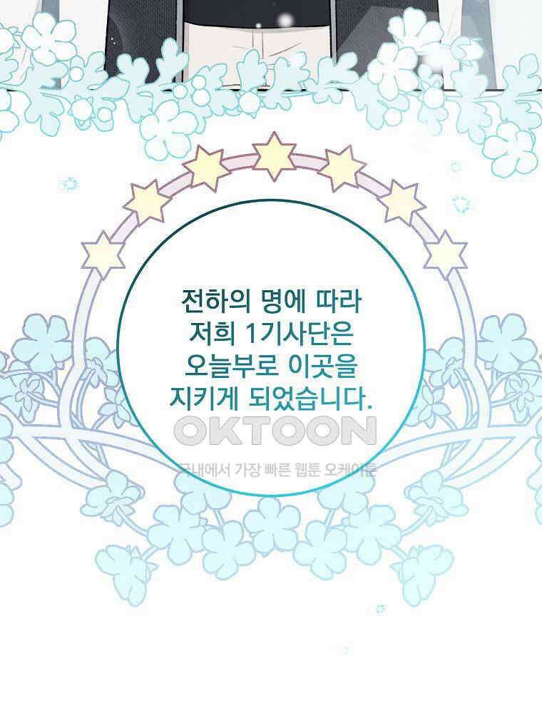 알리사와 마법일기 23화 97