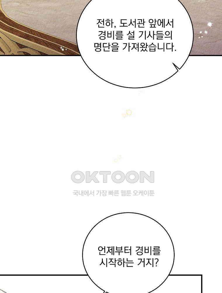 알리사와 마법일기 23화 107