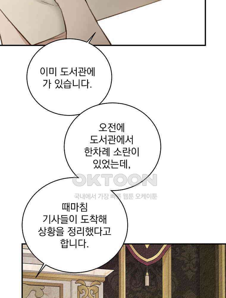 알리사와 마법일기 23화 109