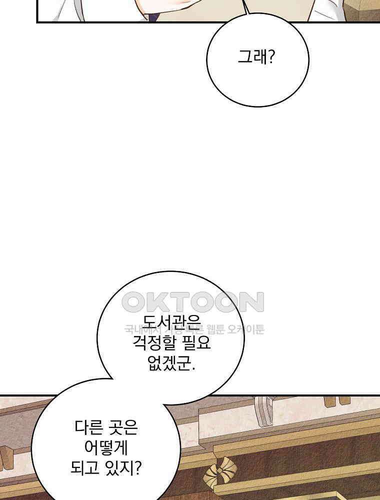 알리사와 마법일기 23화 111