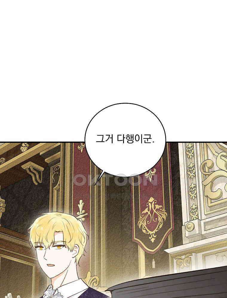 알리사와 마법일기 23화 117