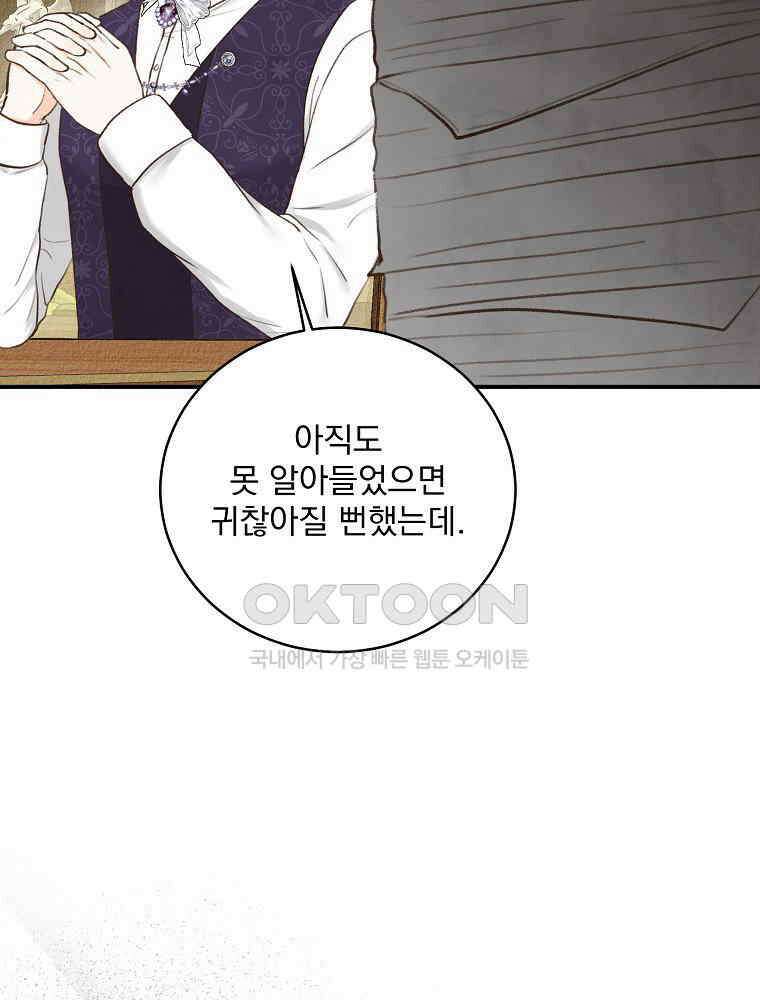 알리사와 마법일기 23화 118