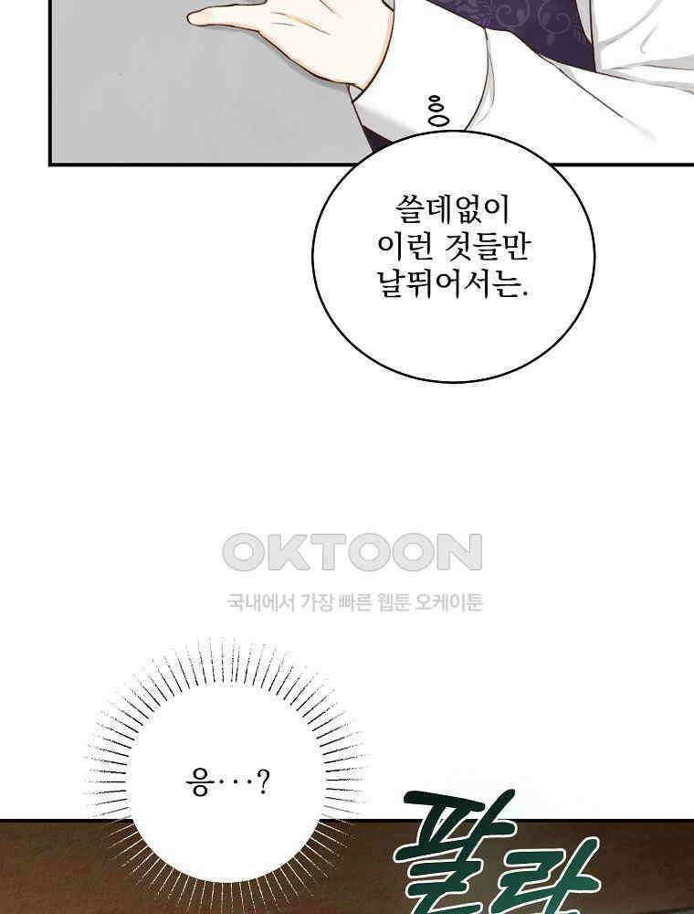 알리사와 마법일기 23화 122
