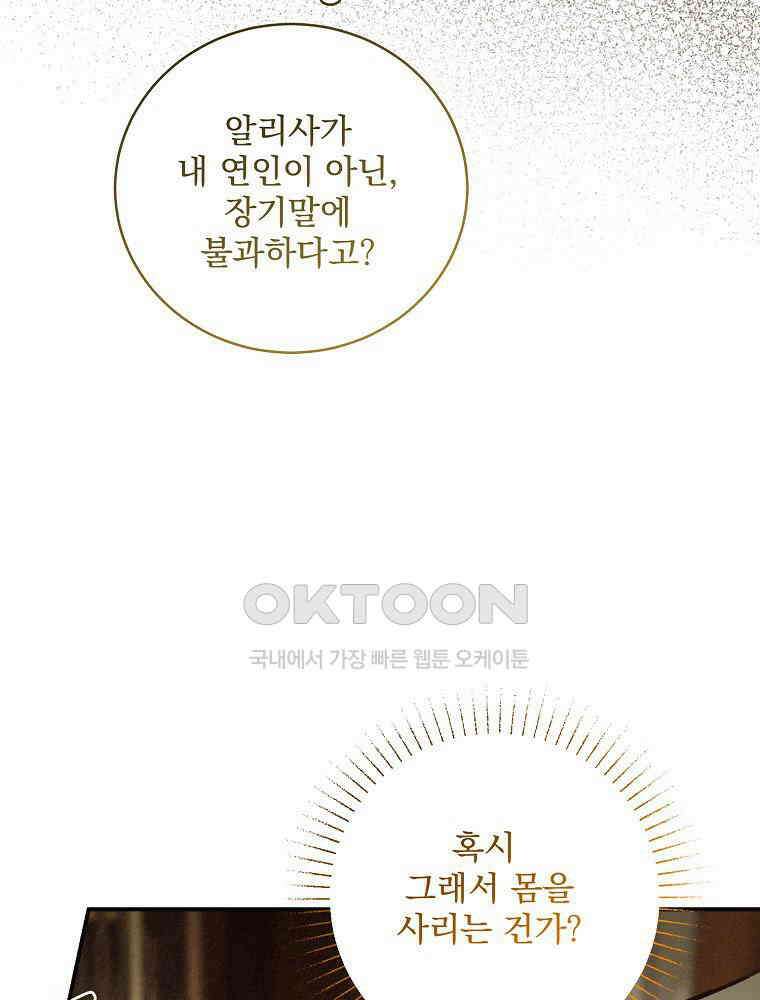 알리사와 마법일기 23화 126
