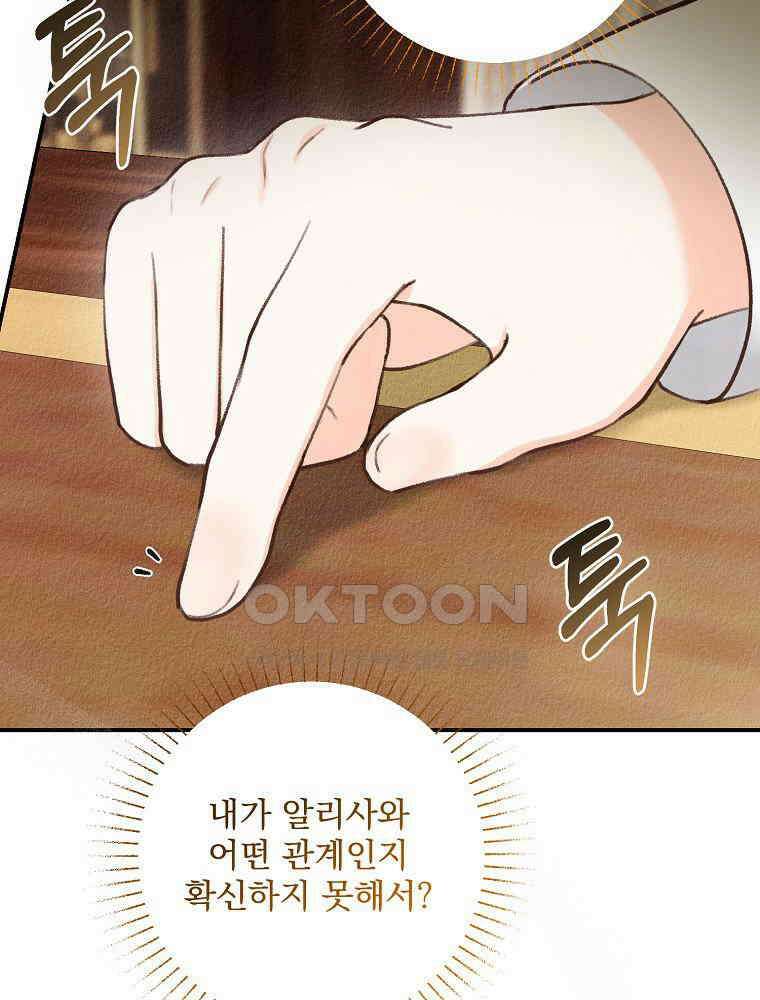 알리사와 마법일기 23화 127
