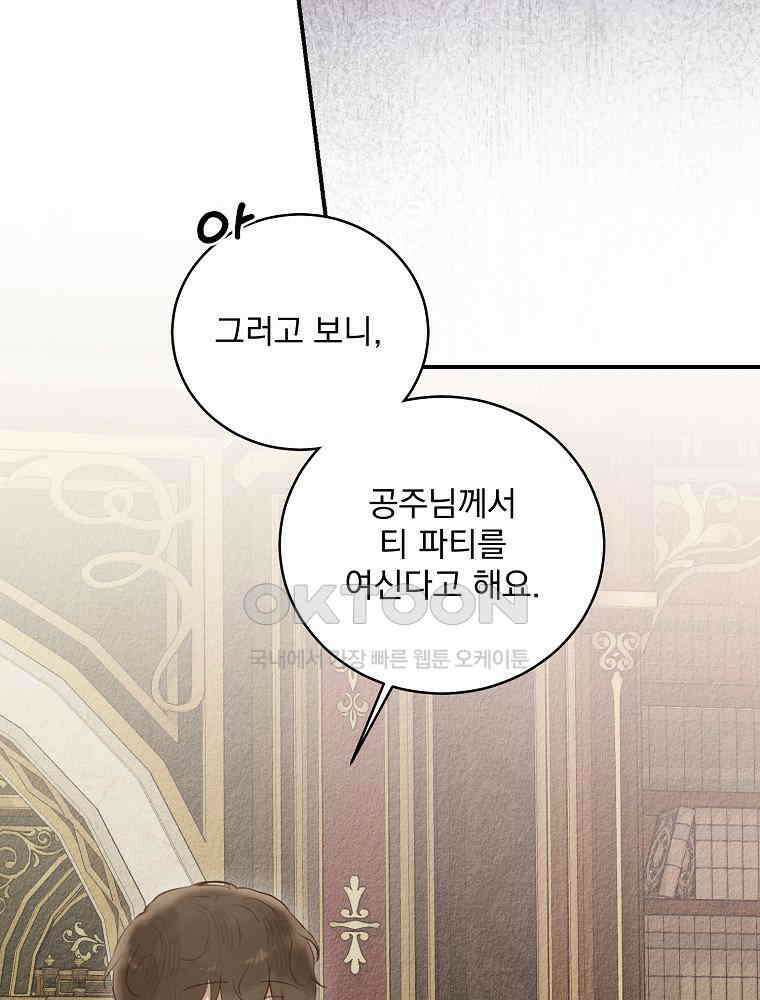 알리사와 마법일기 23화 133