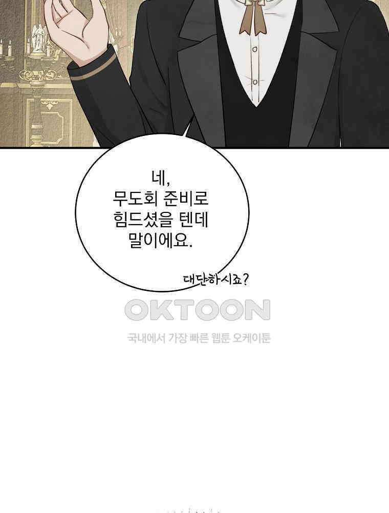 알리사와 마법일기 23화 138