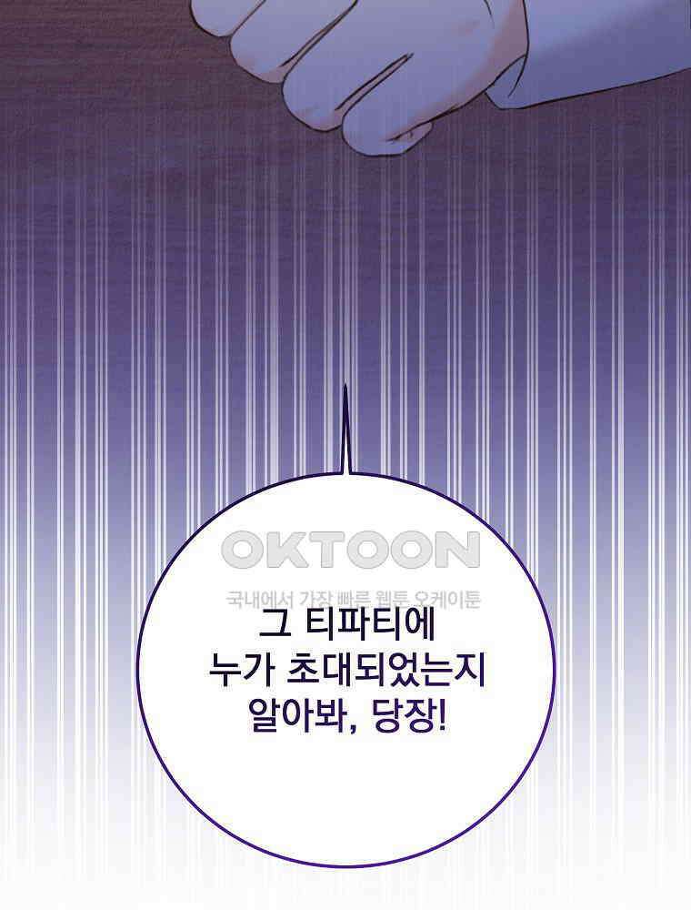 알리사와 마법일기 23화 142