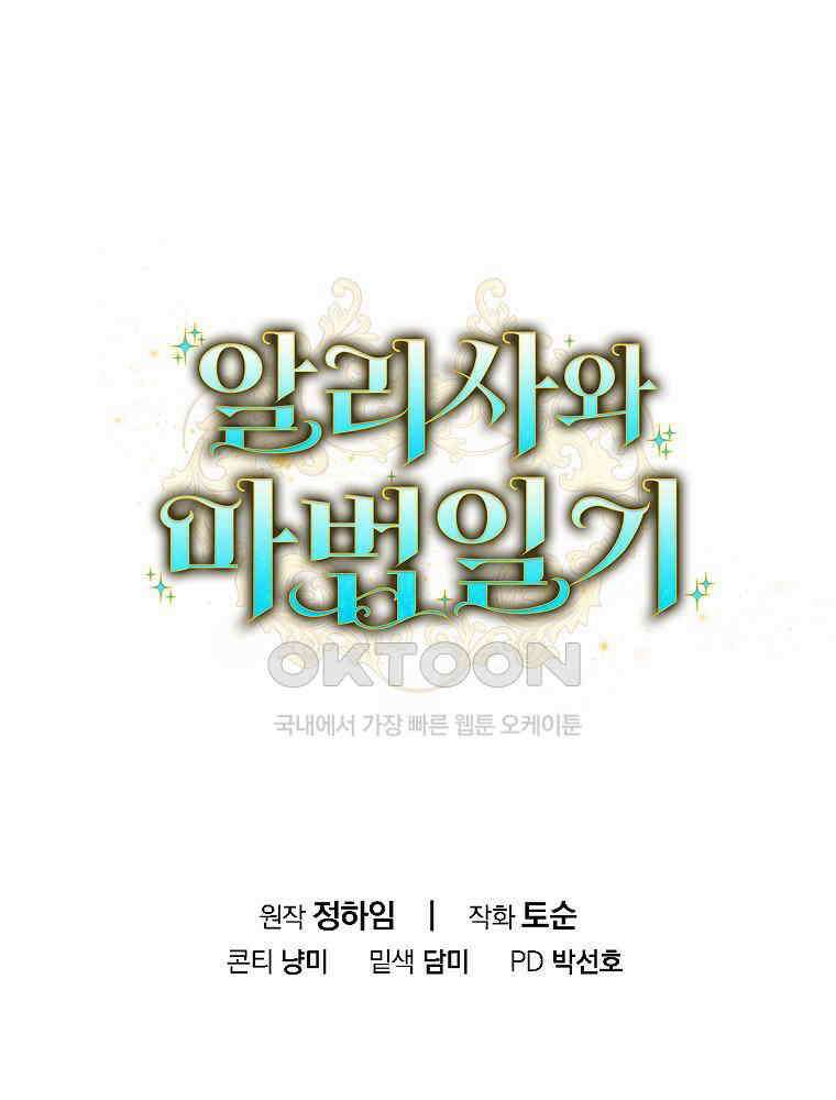알리사와 마법일기 23화 144