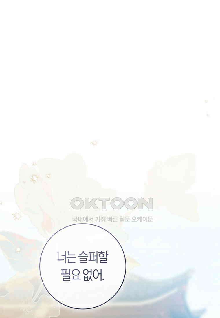 무림세가 천대받는 손녀 딸이 되었다 76화 1