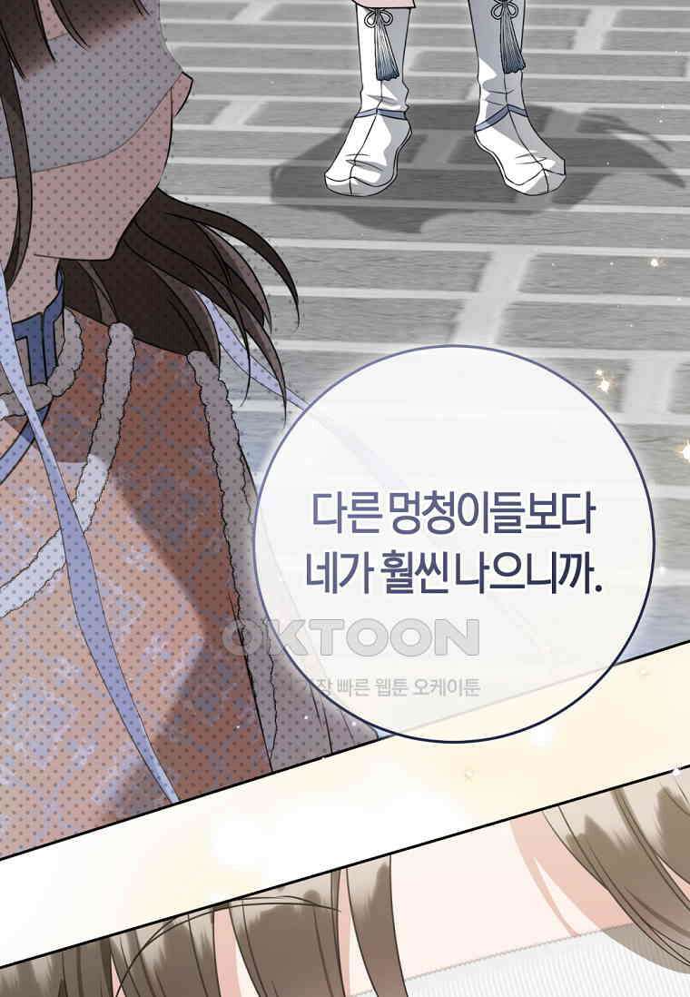 무림세가 천대받는 손녀 딸이 되었다 76화 3