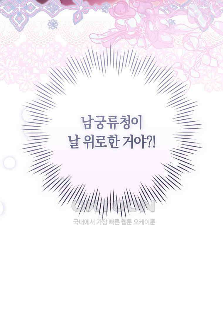 무림세가 천대받는 손녀 딸이 되었다 76화 7