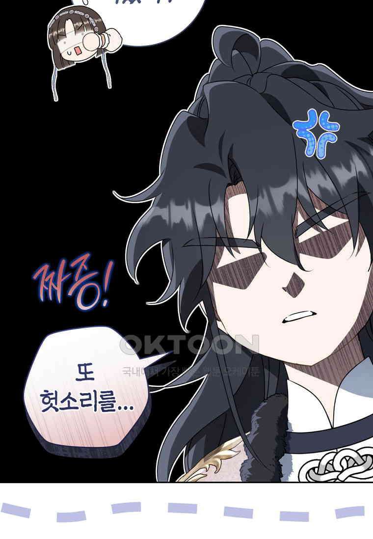 무림세가 천대받는 손녀 딸이 되었다 76화 10