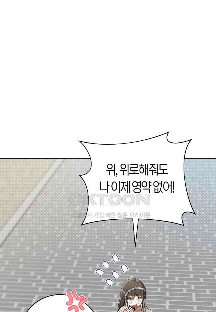 무림세가 천대받는 손녀 딸이 되었다 76화 11