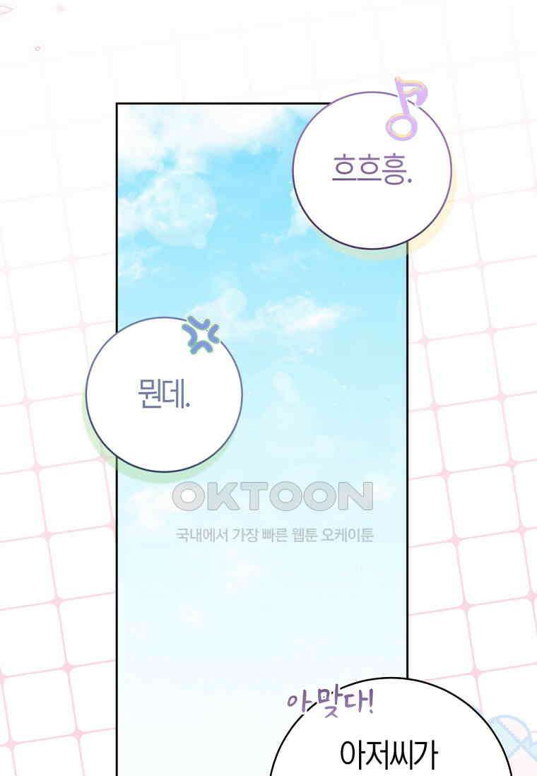 무림세가 천대받는 손녀 딸이 되었다 76화 16