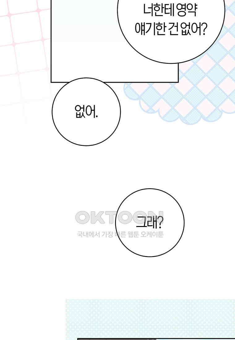 무림세가 천대받는 손녀 딸이 되었다 76화 17