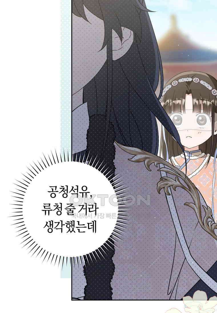 무림세가 천대받는 손녀 딸이 되었다 76화 18