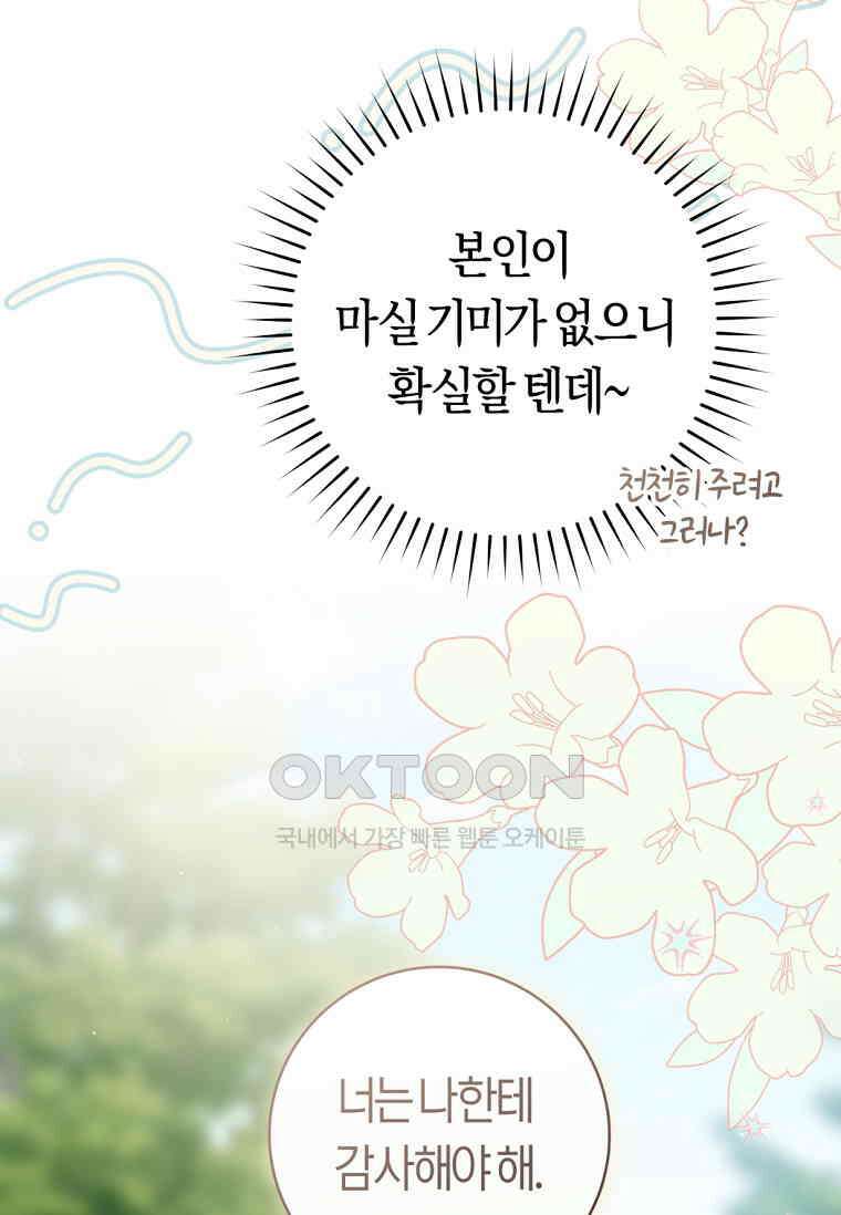 무림세가 천대받는 손녀 딸이 되었다 76화 19